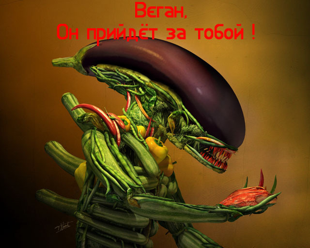 Веган