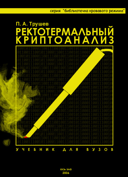 Библиотечка кровавого режима