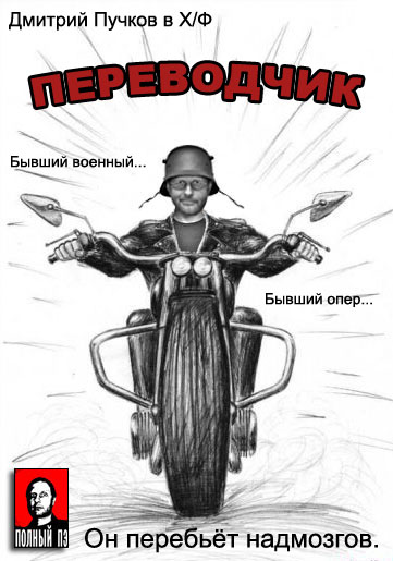 х/ф Переводчик