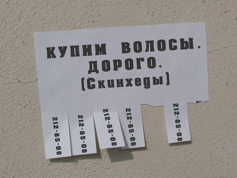 Купим волосы
