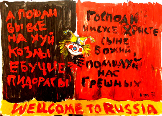Добро пожаловать