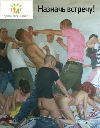 Одноклассники   [R]  