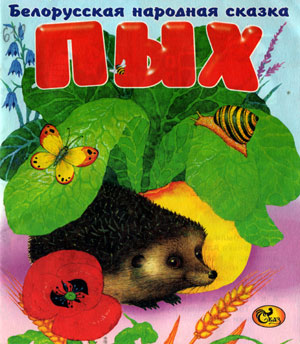 Сказка