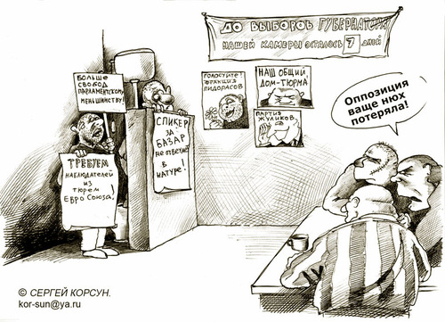 Оппозиция