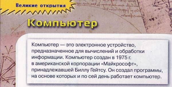 Правда о компьютерах