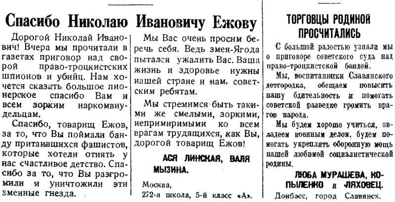 Спасибо товарищу Ежову!