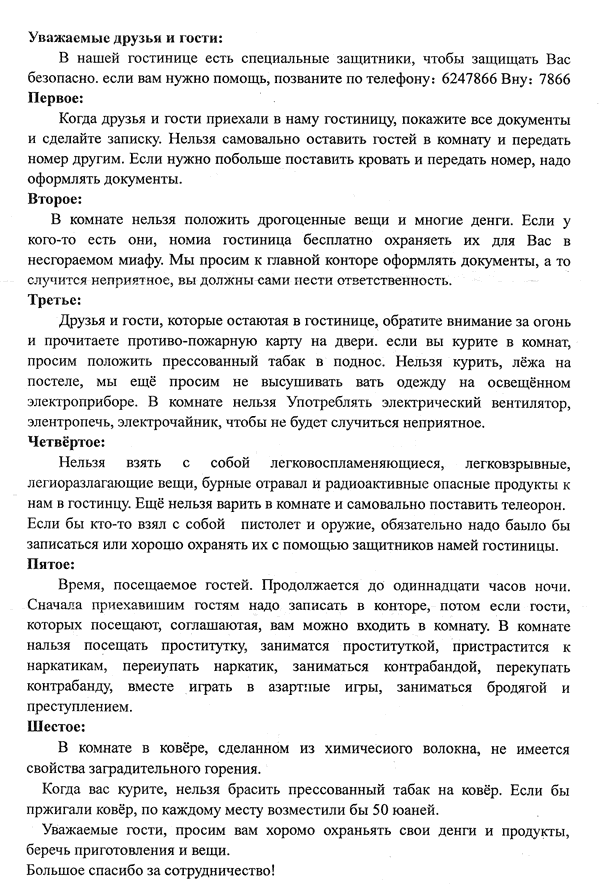 Китайская гостиница
