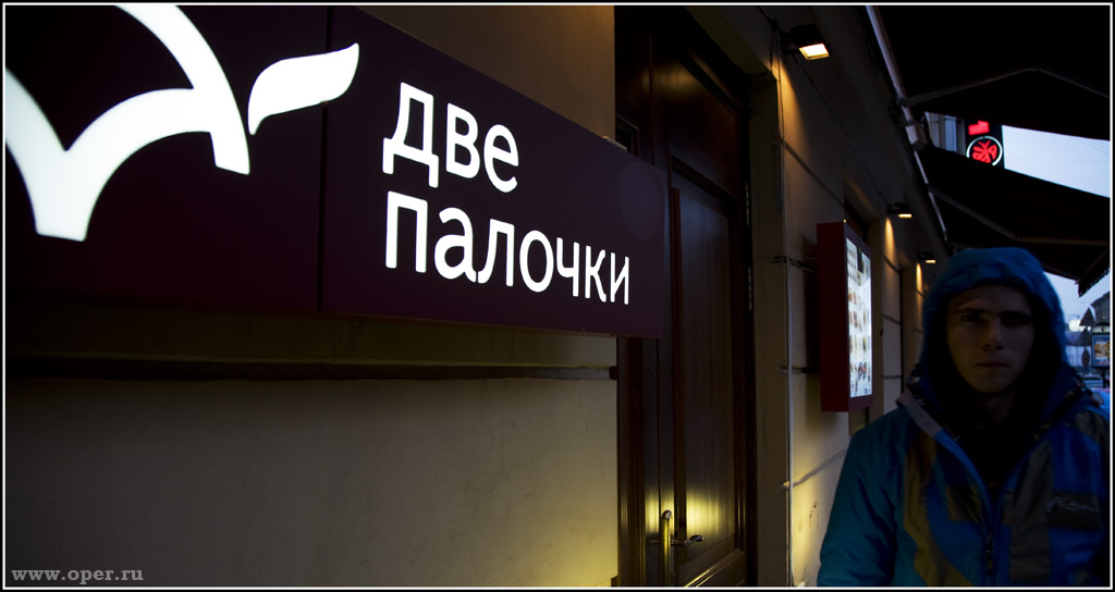 Две палочки