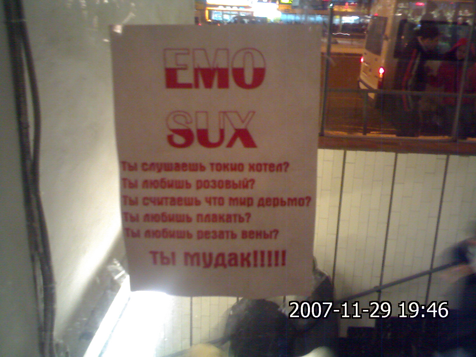 Послание к эмо