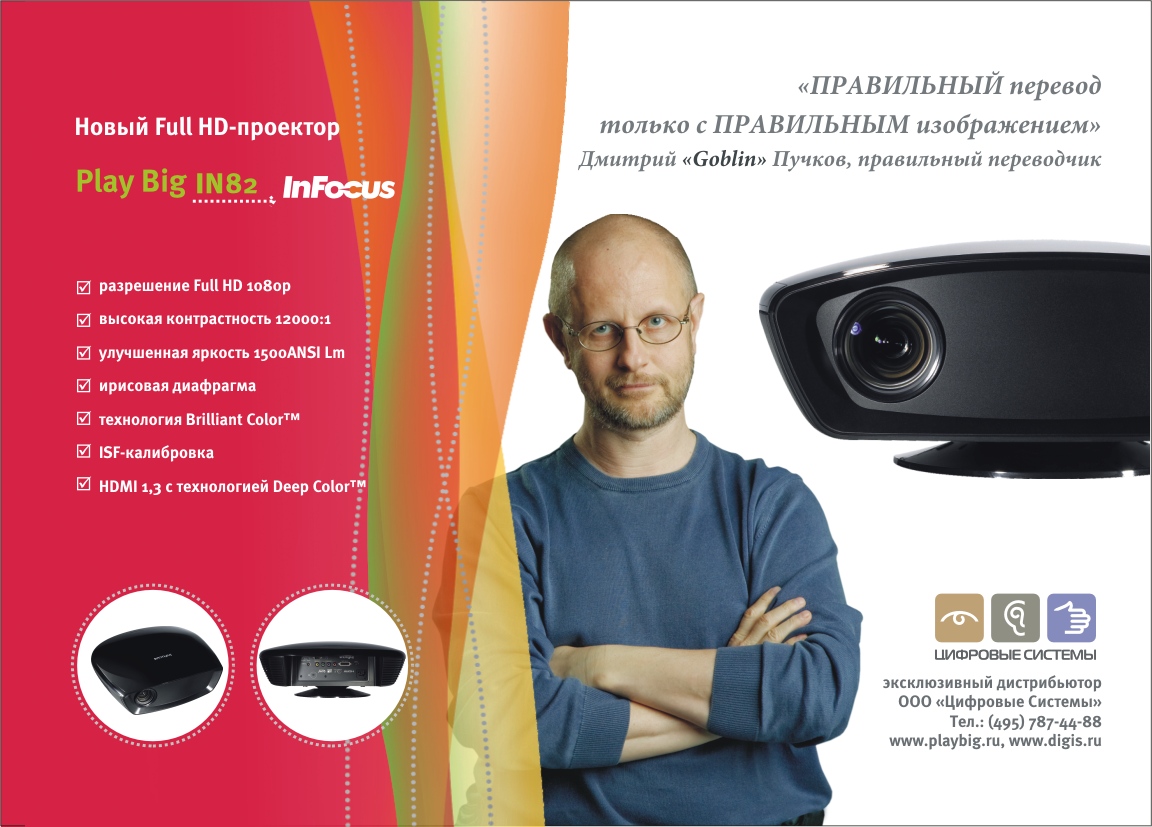 Правильный проектор InFocus