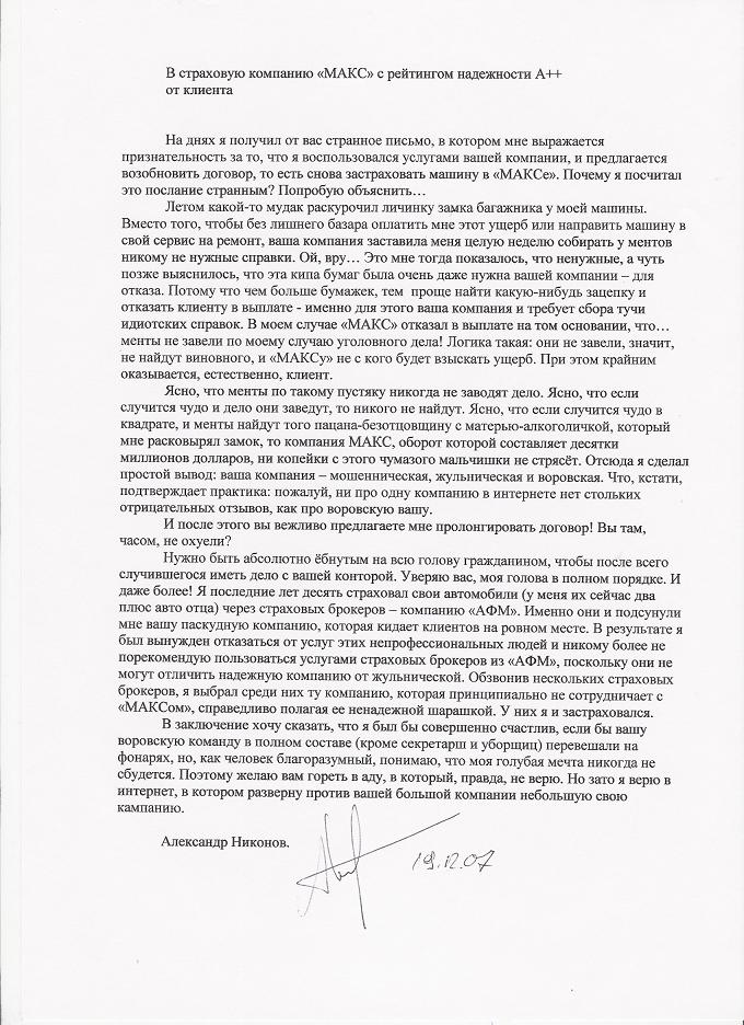 Телега в страховую