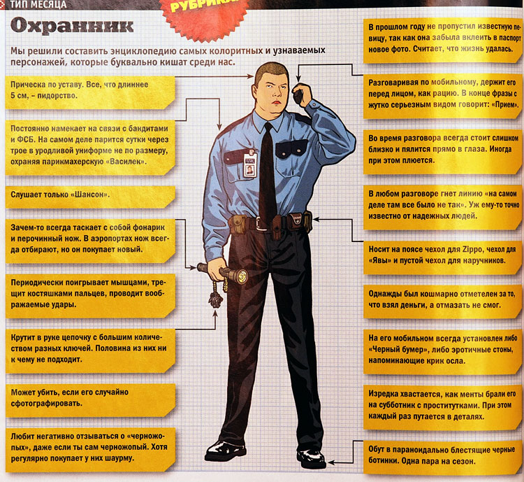 Охранник