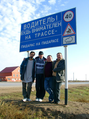 На трассе