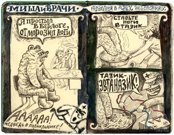 Миша и врачи