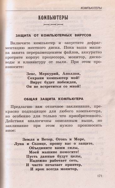 Защита компьютера