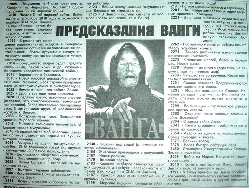 Ванга на линии