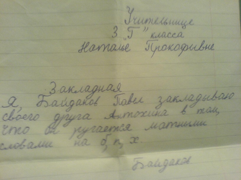 Байдаков закладывает