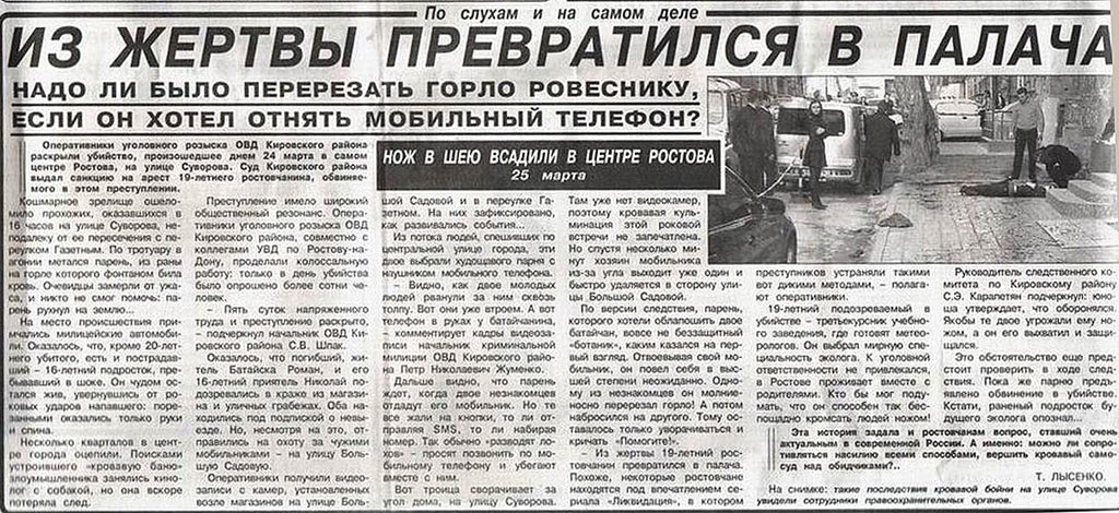 Ростовская резня