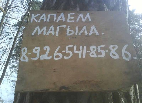 Капаем