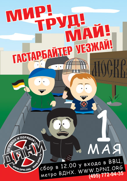 Мир, труд, май!