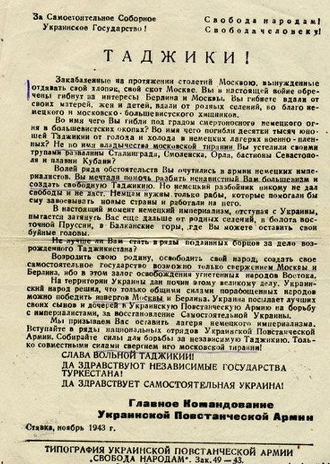 Слава вольной Таджикии!