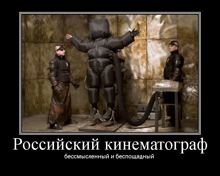 Российский кинематограф