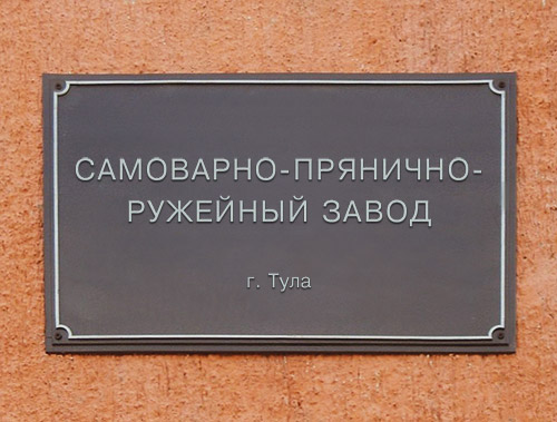 Тула