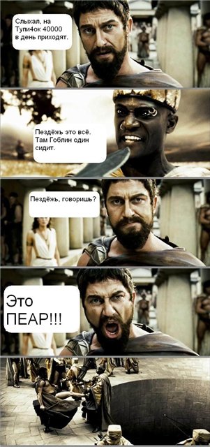ЭТО ПЕАР!!!