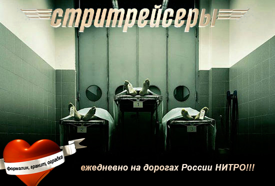 Стритрейсеры