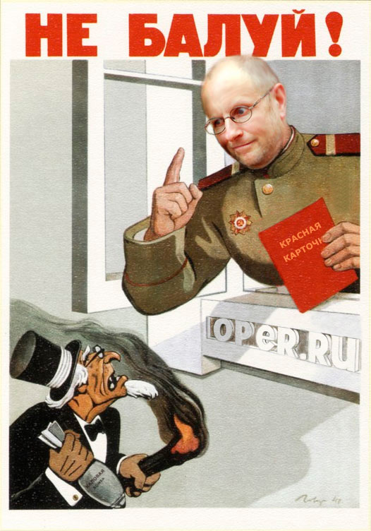 Не балуй!
