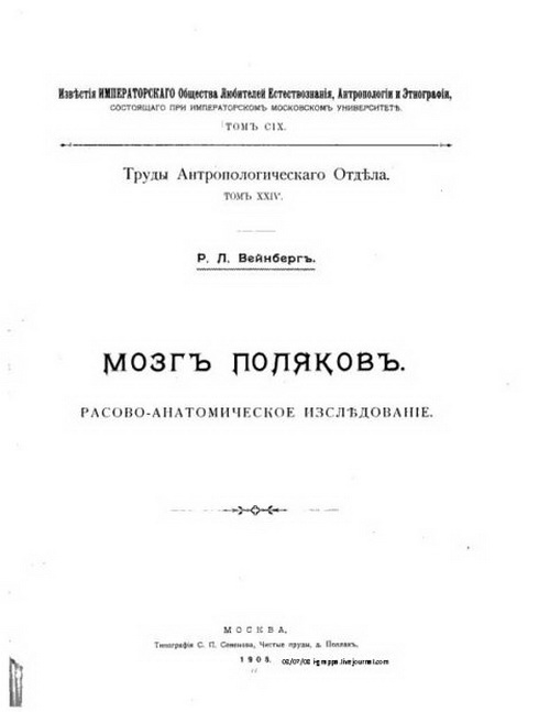 Мозг поляков