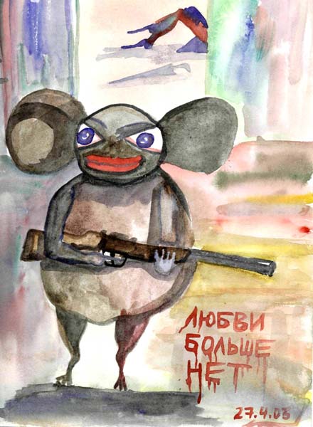 Любви больше нет