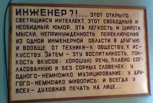 Инженер