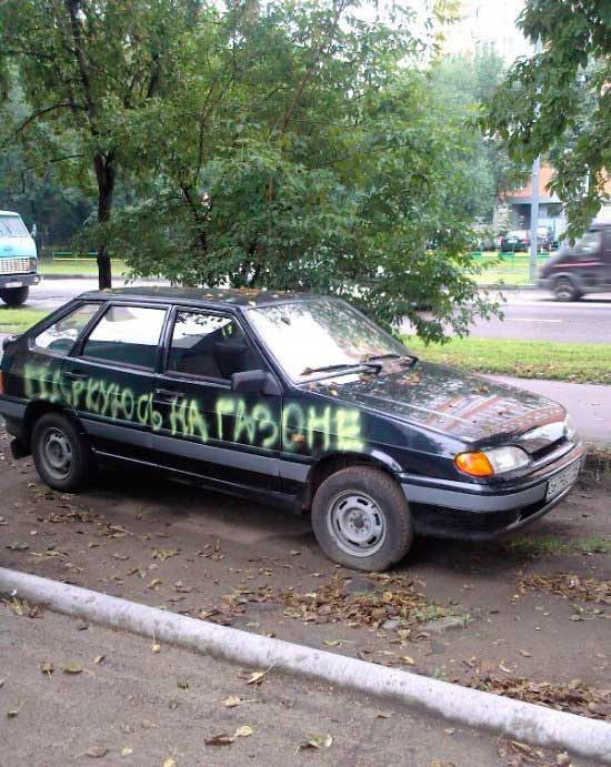 Запарковался