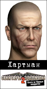 Аватарка Хартмана