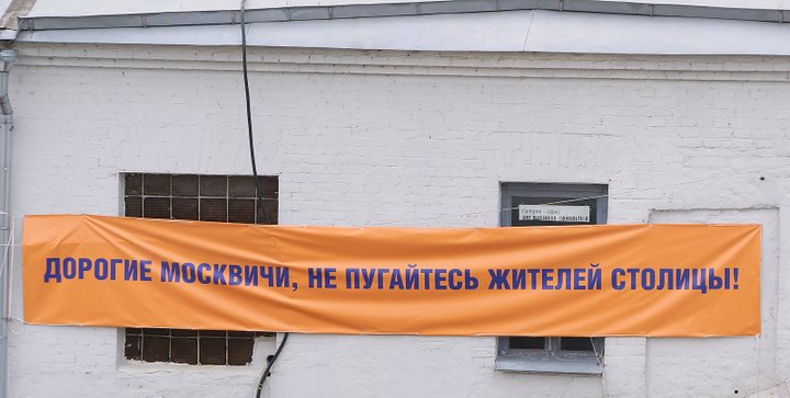 Москвичам на заметку