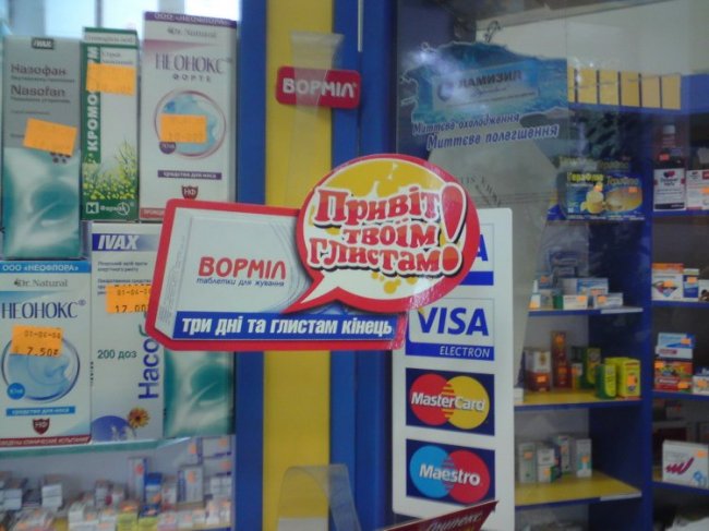 Привет глистам!