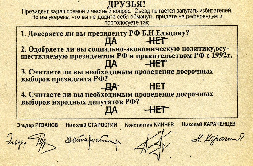 Голосовать надо так