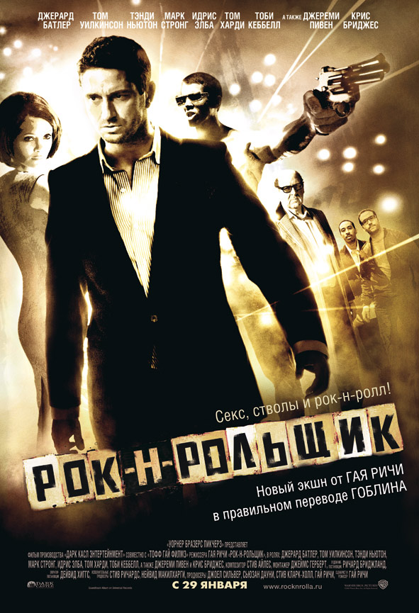 Рокенрольщик