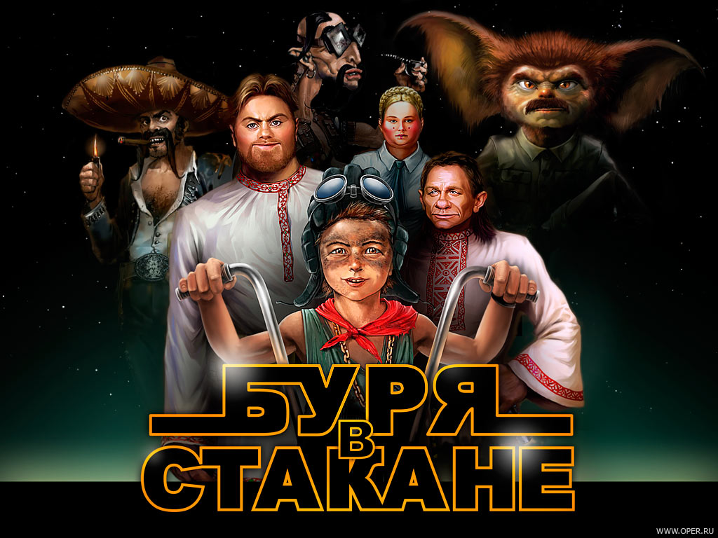 Буря в стакане