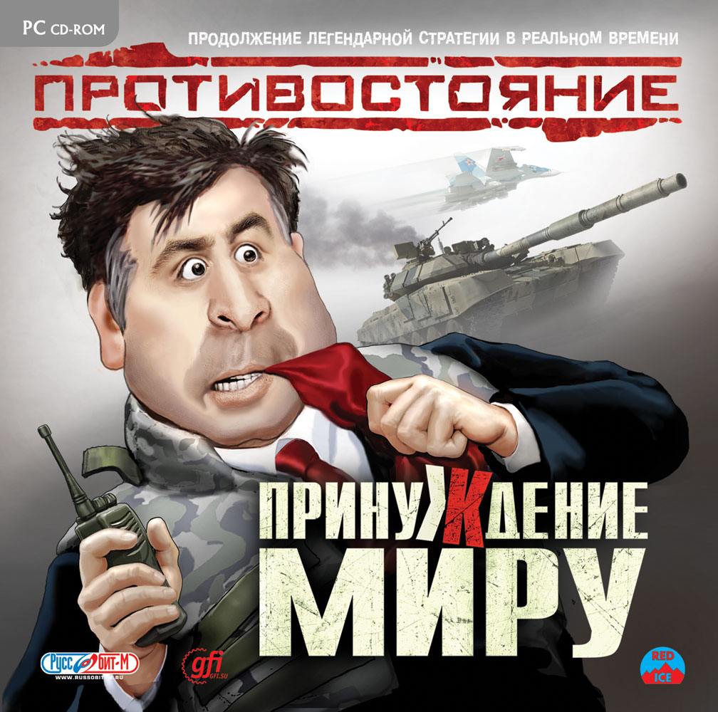 Принуждение к миру