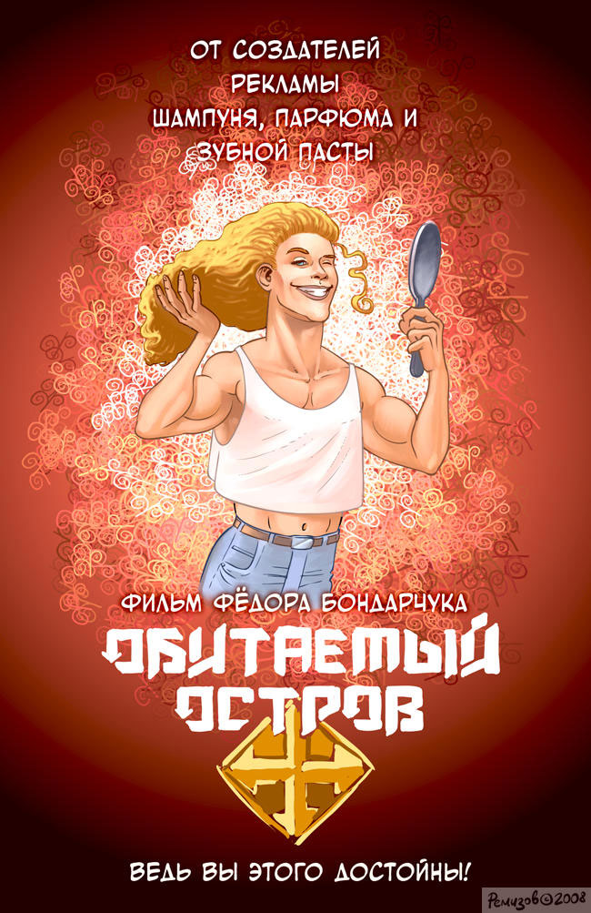 Обитаемый остров