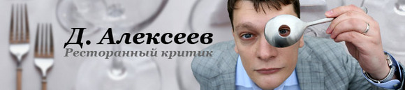 Ресторанный критик