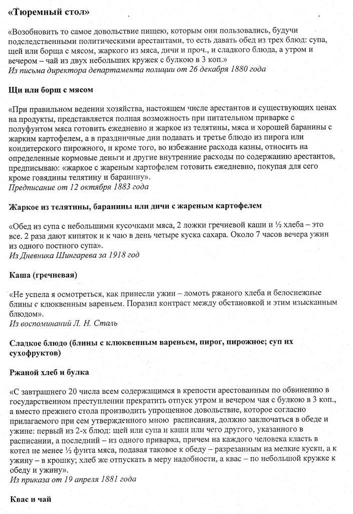 Меню заключённых Петропавловской крепости