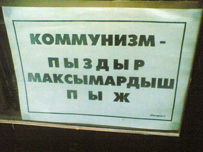 Правда про коммунизм