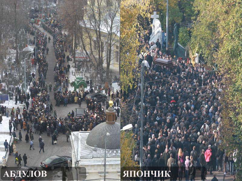 Разные похороны
