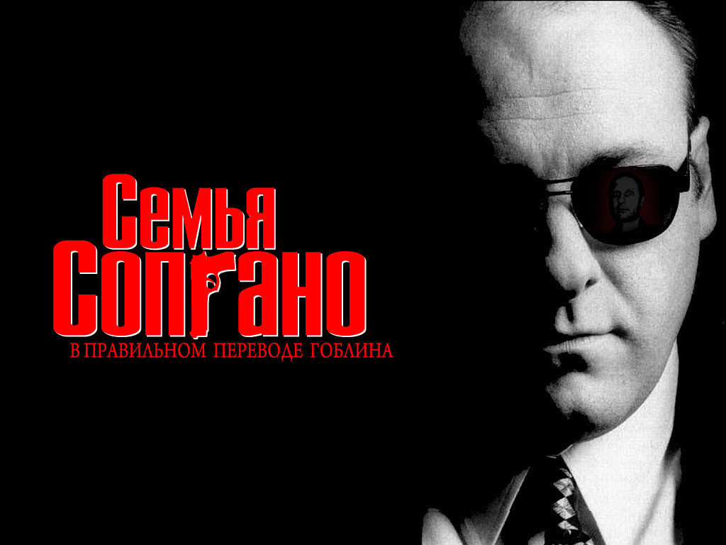 Семья Сопрано