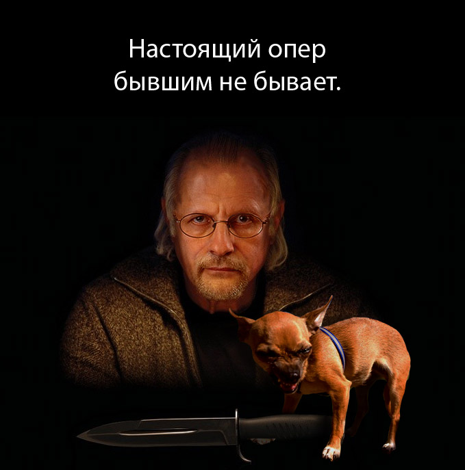 Бывший (с) pepperov 
