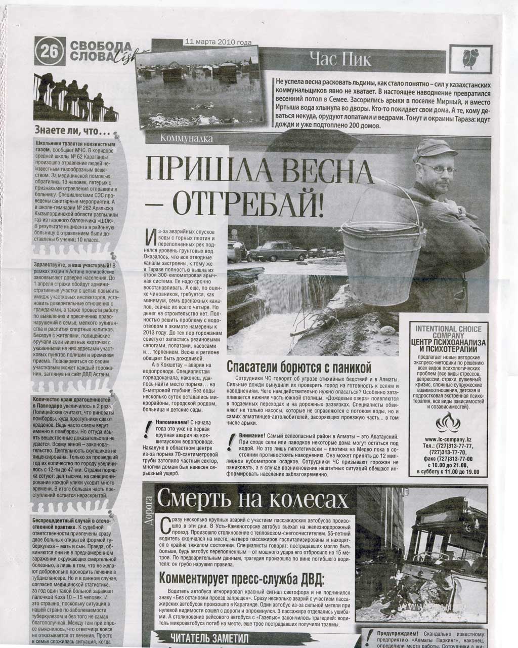 Пришла весна - отгребай!