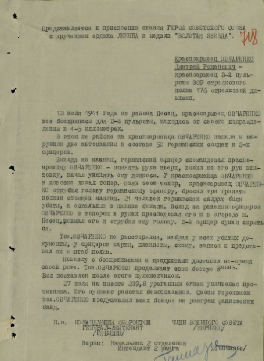Красноармеец Овчаренко и топор